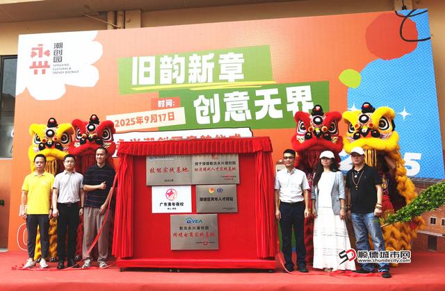 勒流文旅再添打卡地，永兴潮创园启航