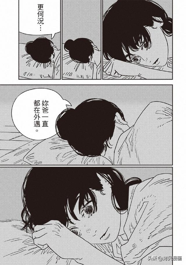 电锯人第217话：三鹰梦中撕开伤疤，电次一句话治好她的自我审判