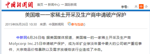 美国稀土自主计划为何多年无果