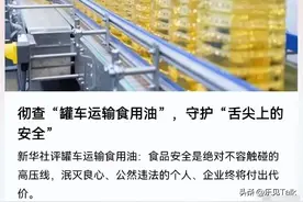 面试热搜题之二：中储粮油罐混装事件。图片