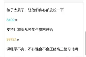 高中也必须双休！全国多地宣布图片
