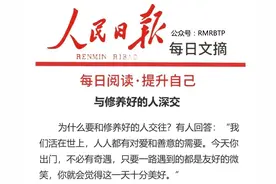 人民日报｜怕你富，嫌你穷；恨你有，笑你无图片