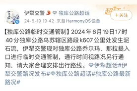 速看！独库公路临时交通管制！图片