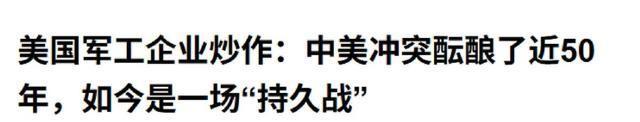 果然如中国所料：特朗普要弃车保帅了，美专家称“中国准备50年”