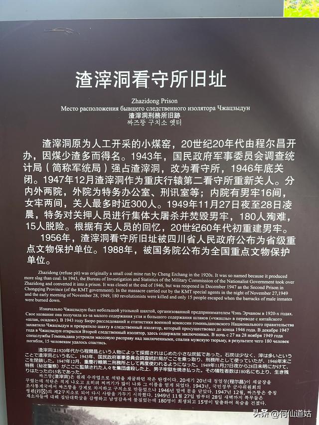 重庆渣滓洞