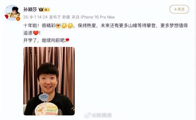 孙颖莎发文谈进入国家队10年