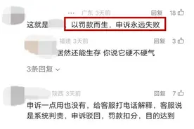 一句很不中听的话，居然申诉成功！司机：史上最强申诉！图片