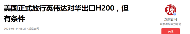 特朗普弃台后，美国批准一项交易，要逼华全额付款，中国连夜换将