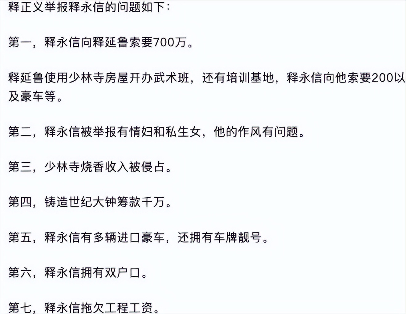 越扒越有!知名大V曝释永信猛料,简直坏透了,多位女明星被牵连(图7) 越扒越有!知名大V曝释永信猛料,简直坏透了,多位女明星被牵连(图7)