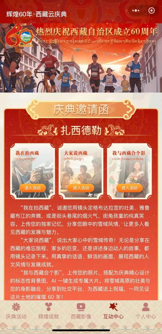 “西藏云庆典”小程序太实用了！