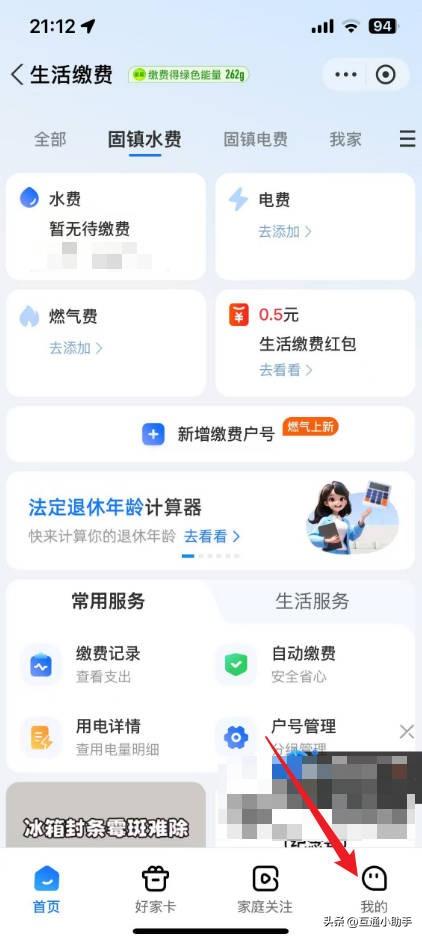 支付宝水费怎么解绑