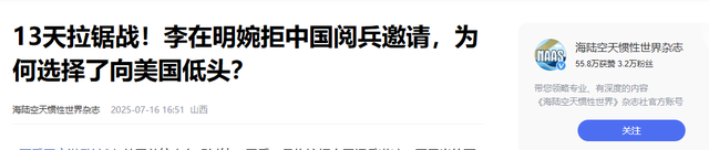 考虑10多天，李在明决定不参加中国阅兵，韩方给出了两个理由