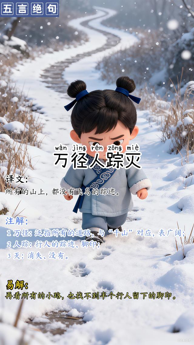 《江雪》启蒙古诗，图文+注解