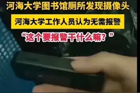 高校真硬！高校厕所发现摄像头拒报警，高校不治恶、治黄却置气图片