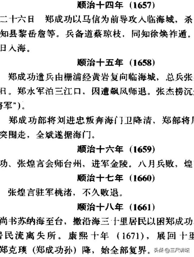 《临海县志》——-“隅、坊、都、图”是地名,“遣界”害苦百姓