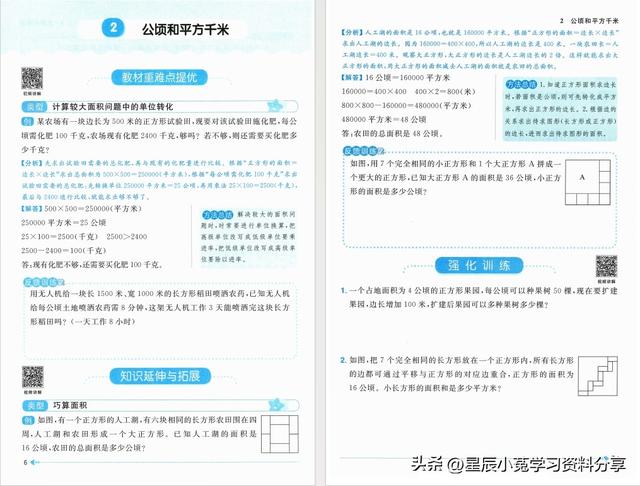 四年级数学上《阳光同学课时优化作业》四维提优练习——电子版