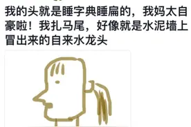 山东人对睡扁头到底有多执着？看完网友分享，突然破防了！图片