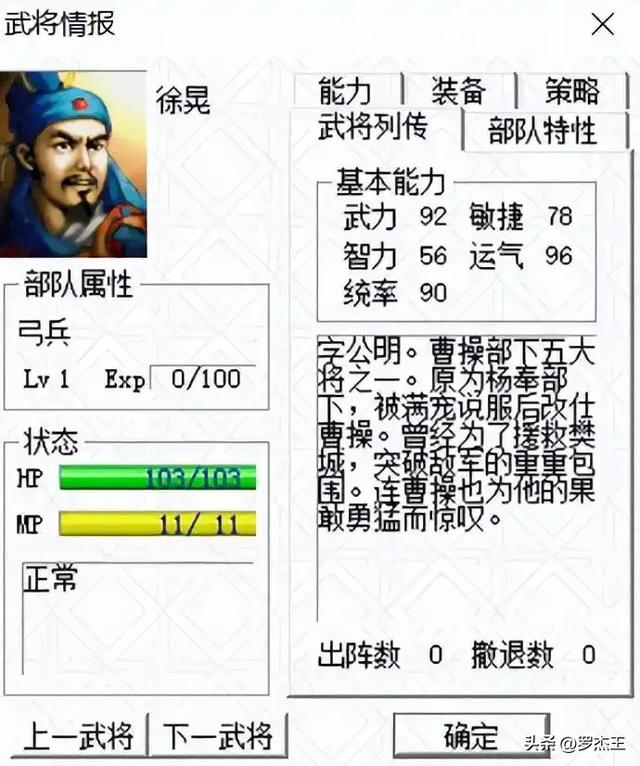 《三国之曹操传》全兵种及人物深度解析