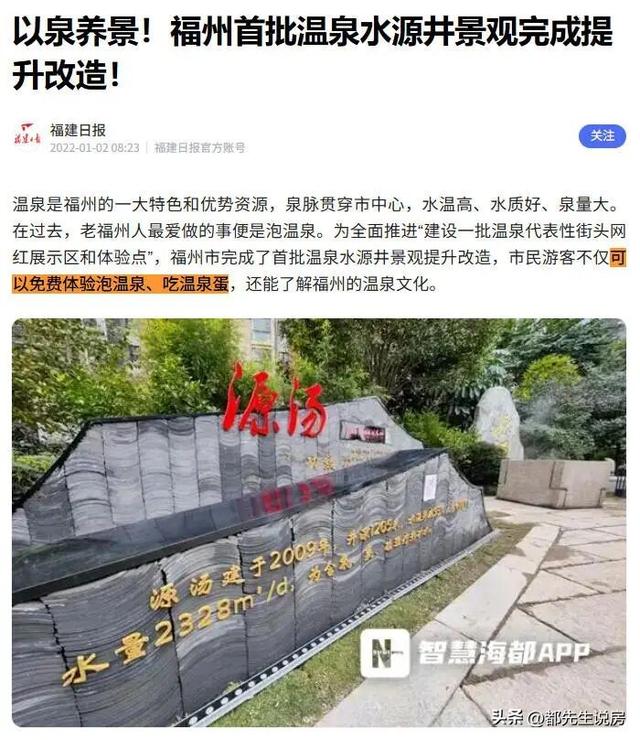 吴石故乡涌泉相报，有钱没钱都可以泡，福建省会街头早有免费温泉