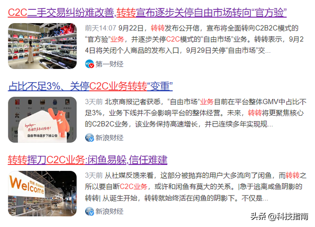 二手电商换方式：转转关停自由市场，官方验硬刚阿里京东