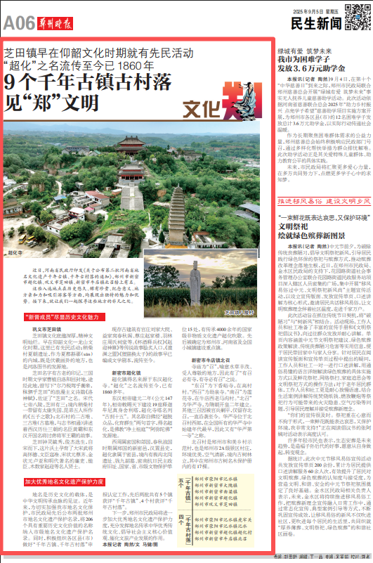 芝田镇早在仰韶文化时期就有先民活动 “超化”之名流传至今已1860年 9个千年古镇古村落 见“郑”文明