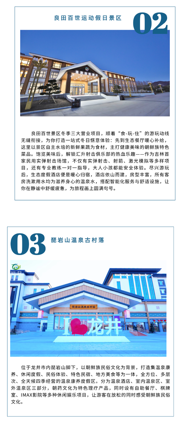 龙井冬季嬉雪全攻略！1日/2日精华路线任选，照着玩不踩雷