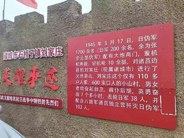 铭记历史：刘家庄抗战事迹陈列馆