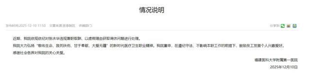 “最快女护士”受处分后首发声，官宣参加新年马拉松