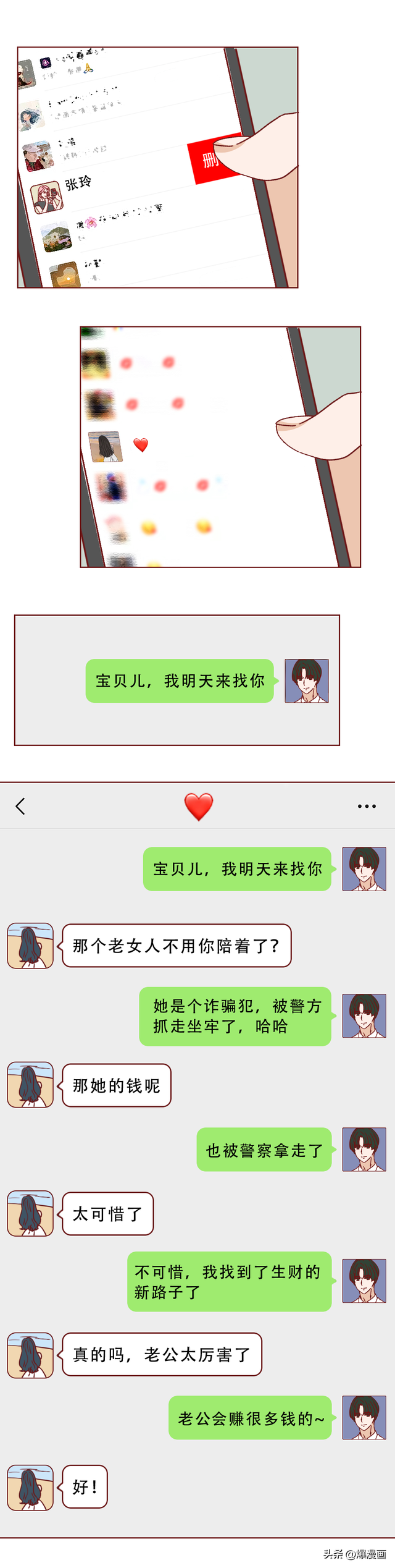 被年下奶狗掏空钱包后！她开始出卖自己，人性漫画脂肪剪刀