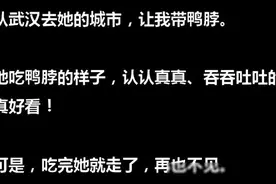 偶遇曾经深交过的异性，真的会感到尴尬吗？网友：生活处处是课堂图片