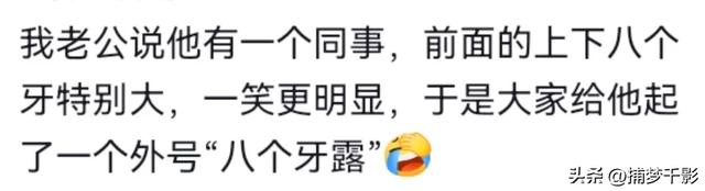 笑死，只有起错的名没有叫错的外号！网友：中国人取外号就没输过