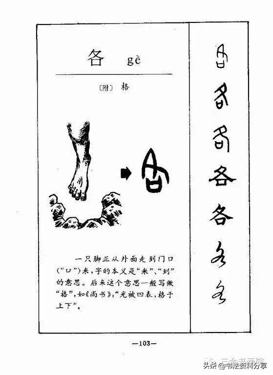 中国人必知的500个常用字起源（上）