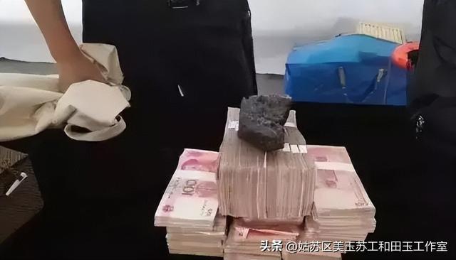 一袋子现金	，109万，就换来了一个破石头！