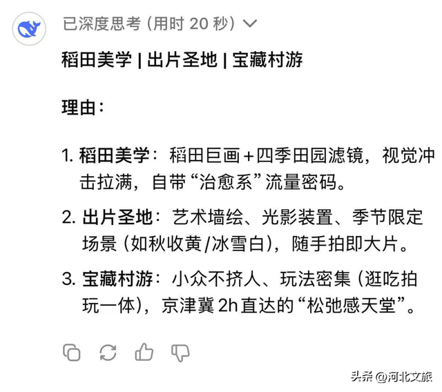 唐山遵化山里各庄 | DeepSeek也太懂山里各庄了！