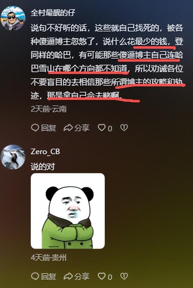 湖南小伙哈巴雪山坠亡，遇难全过程曝光，网友一边倒：不值得同情