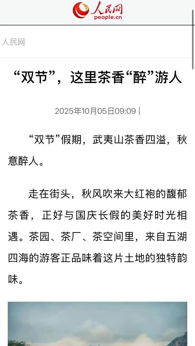 一路“香”逢武夷秋 | 非遗民俗+科技赋能，解锁武夷文旅流量密码~