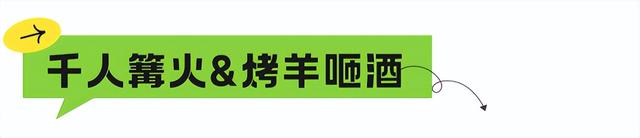 月底通车！最美高速2h直达羌情秘境，徒步领奖牌全攻略！千人篝火烤羊咂酒，亲测好耍！