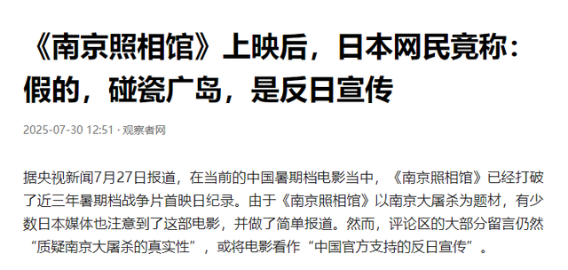 《南京照相馆》爆火，恶心的一幕出现，北京男子诋毁电影洗白日本