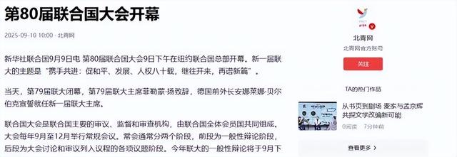 对华强硬的80后女政客	，正式就任联合国大会主席：联合国完蛋了