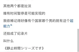 时间回溯、永生、时间暂停这三个技能选哪一个？评论区炸了。图片