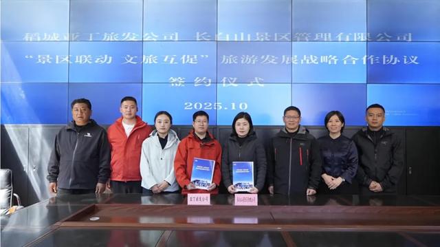 “两山结盟”实现双向奔赴 长白山赴甘孜州举办文旅交流座谈会