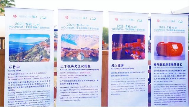 跨越山海送“福”来！福州文旅推介活动惊艳亮相印尼雅加达