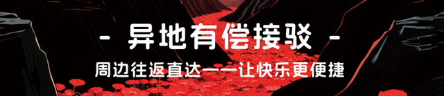 2025太行山音乐节全攻略2.0！增加异地有偿接驳
