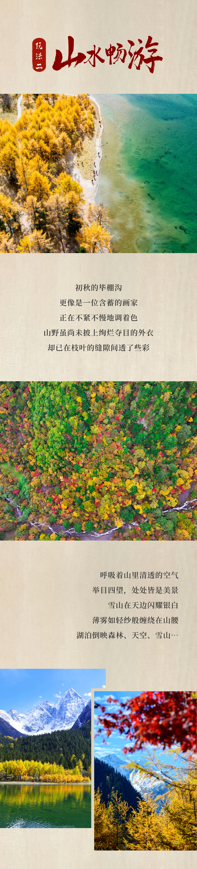 国庆新玩法！非遗体验+山水漫游，毕棚沟满分攻略出炉！