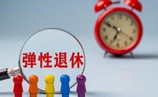 多干几个月，还是多领几年？1967年男职工的退休“选择题”