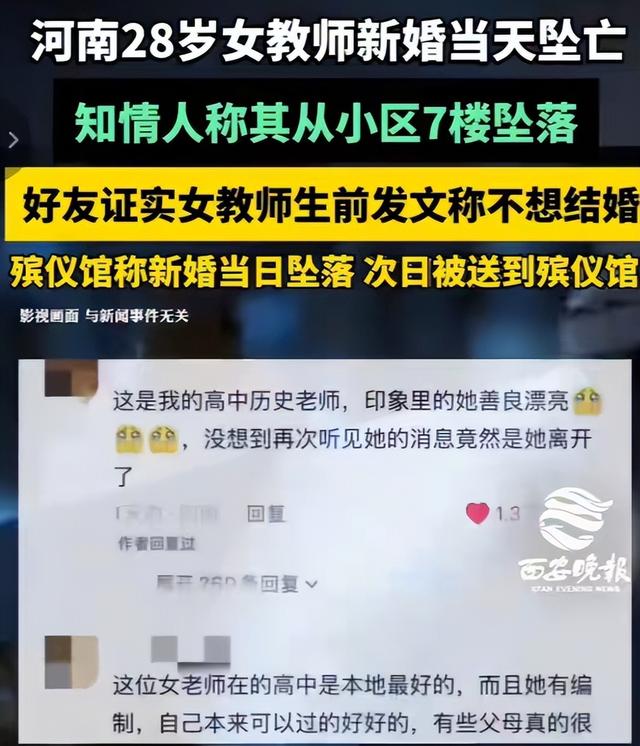 跳楼女教师续：遗体搁置谜团曝光，已火化安葬，女家未提及退彩礼