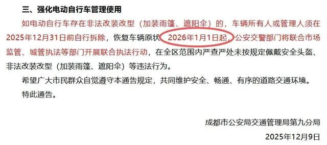 2026年1月1日起执行,电动车上路“4禁”规定,最高罚2000