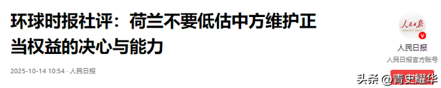 开打！荷兰剥夺中方控制权	，除氟石和铋外，北京还有5张反制王牌