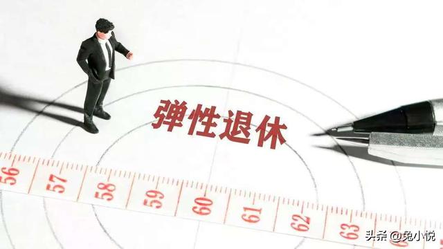 中央定调！退休新规2030年或将成为分水岭，2030年前退休更有福？