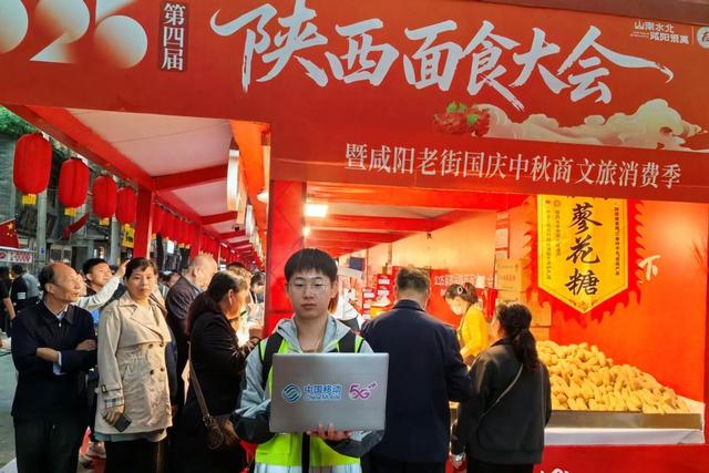 陕西移动咸阳分公司圆满完成第四届陕西面食大会通信保障任务